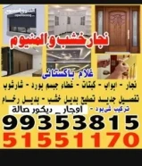 نجار خشب معلم المنيوم جبسمبورد بديل خشب بديل رخام شيبورد