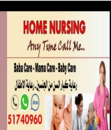 تمريض ورعاية طبية منزلية خدمة 24 ساعة