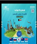 استخراج فيزا روسيا وبريطانيا الإلكترونية وشنغن