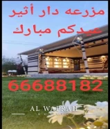 مزرعه دار أثير الوفرة