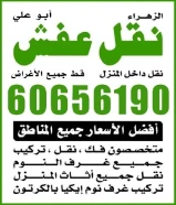 نقل عفش فك نقل تركيب 60656190