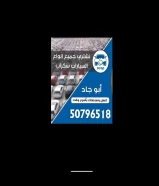 نشتري جميع انواع السيارات سكراب