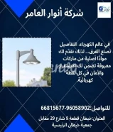 من الفكرة إلى التنفيذ... أنوار العامر شريكك في النجاح#كهرباء #صحي #مواد_بناء