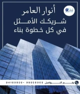 Anwar Al-Amer... When building materials turn into a partnership that builds trust#كه… more