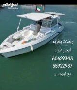 ايجار طراد حداق رحلات بحريه