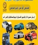 نشتري جميع انواع السيارات مستعمل # مدعوم # سكراب66994742