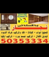 نجار ومعلم باکستانی