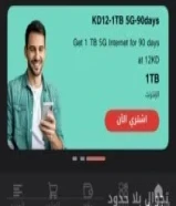 يوجد خطين نت زين و اورذيو الاوريدو مميز اشتراك 90 يوم