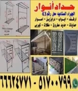 حداد انوار