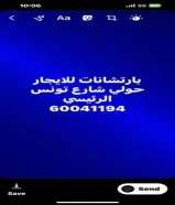 60 ديناربارتشن للايجار60041194