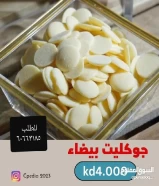 حبيبات بطعم الشوكولاتة وايت