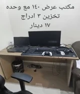 مكتب مع وحدة تخزين