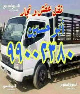 هاف لوري نقل عفش ونجار