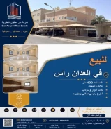 للبيع فيلا في العدان راس