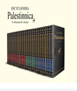 الموسوعة الفلسطينية Encyclopaedia Palestinnica