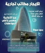 للايجار مكتب تجاري مجمع راقي بدون عمولة في شرق66433381