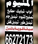 9 دينارAluminum maintenance all kuwait66916287