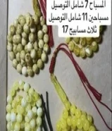 تصفيه على مجموعه كبيره من المسابيح المصنعه لاي طلب او استفسار التواصل واتساب50385544