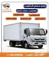 نقل عفش ابو عبدالرحمن فك وتركيب خدمة وانيت وهاف لوري بارخص الاسعار66330806