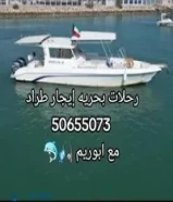 رحلات بحريه ايجار طراد والعاب مائيه