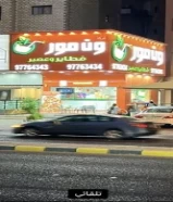 بيعه سريعه محل فطاير وعصاير