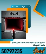 قص خرسانة بالليزر الكويت