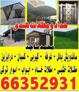 حداد مظلات هندي