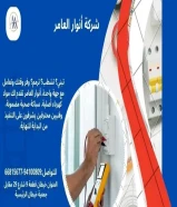 انوار العامر... وجهتك الأولى للكهرباء الذكيةمنتجات أصلية وخدمة عملاء مميزة في انتظارك.#كهرباء #صحي #مواد_بناء