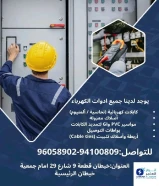 شركة أنوار العامر: ريادة في عالم الأدوات الكهربائية والصحية ومواد البناء في الكويت https://khalejianews.com/posts/8150