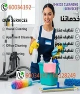 تنظيف المنازل، المكاتب، الشقق وا Home Cleaning , Office, Apartment and Villa Cleaning.