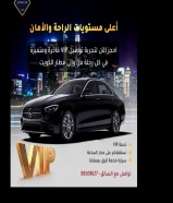 توصيل vip إلى المطار و جميع المناطق