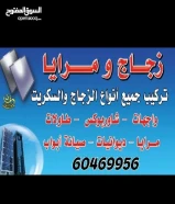 فني زجاج ومرايا