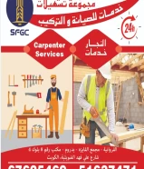 Carpentry installation and maintenance services