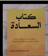 للبيع كتاب السعادة