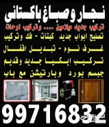 نجار باكستانى وصبغ99716832