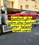ونش،كرين،سطحة، السالمية الجابرية سلوى بيان الشعب حولي الرميثية