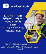 أنوار العامر..الجودة عنواننا في الأدوات الكهربائية والصحية.#كهرباء #صحي #مواد_بناء