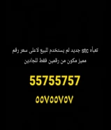 رقم مميز