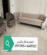 الضجيج اثاث ومفرشات ت