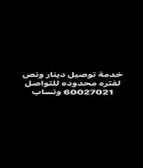 توصيل طلبات دينار ونص 1.5.        60027021