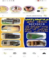 شركه المطلاع حداد ومظلات