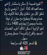 للبيع قسيمة سكن واستثمار