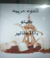 قهوة عربيه