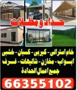 حداد ومظلات