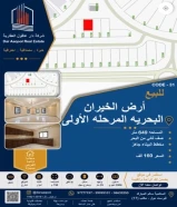 للبيع ارض في صباح البحريه