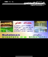 جميع اعمال الحداد واعمال المظلات51537274