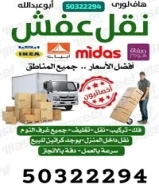 نقل عفش ابو يوسف هاف لوري وانيت جميع مناطق الكويت +فورك لفت +نشتري جميع اغراض المنازل #نقل#عفش