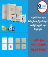 Anwar Al-Amer... An integrated destination for electrical, sanitary and building materials in Kuwait https://khalejianews.com/p… See more