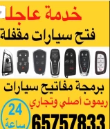 فتح سيارات