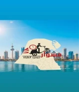 96597823404 _ رقم خدمة مندوب توصيل توصيل توصيل طلبات الطلبات لكل الطلبات داخل الكويت خدمة توصيل 24ساعه بأفضل الأسعار لجميع مناطق الكويت _كويت24